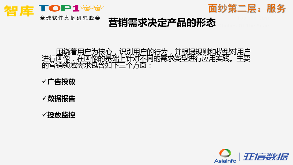 炼“数”成金，揭开运营商数据面纱