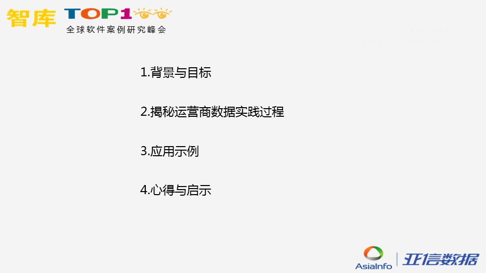 炼“数”成金，揭开运营商数据面纱